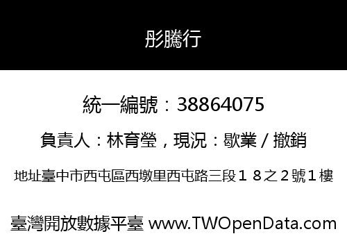 彤騰行