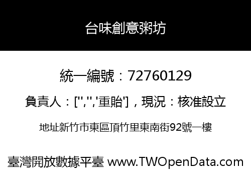 台味創意粥坊