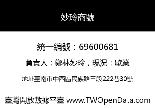 妙玲商號