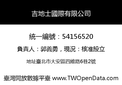 吉地士國際有限公司