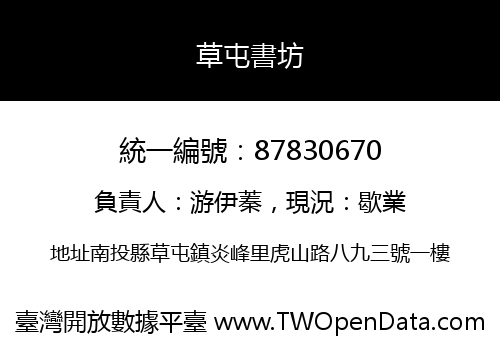 草屯書坊