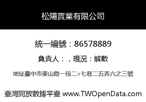 松陽實業有限公司