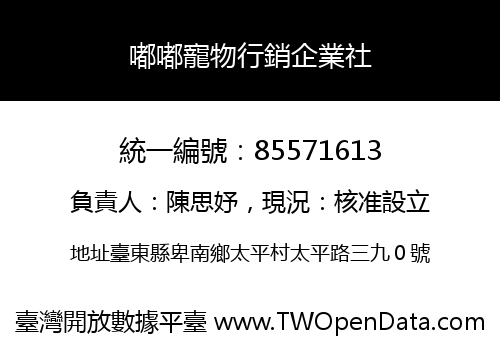 嘟嘟寵物行銷企業社