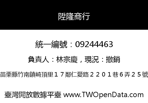 陞隆商行