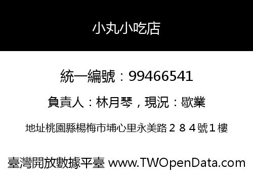 小丸小吃店