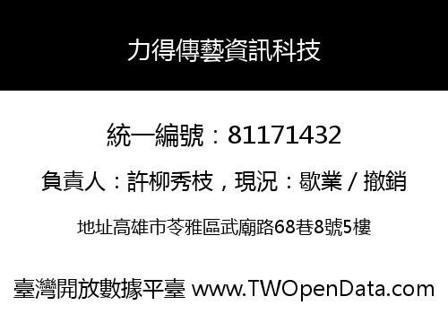 力得傳藝資訊科技