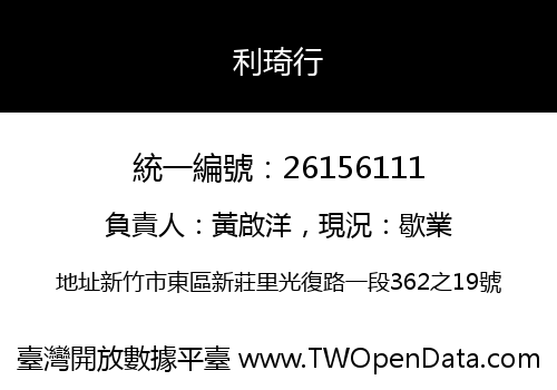利琦行