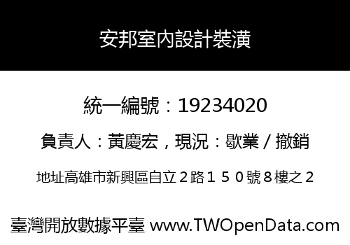 安邦室內設計裝潢
