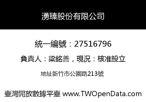 湧臻股份有限公司
