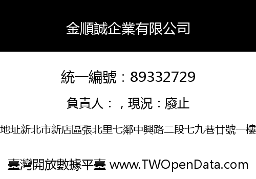 金順誠企業有限公司