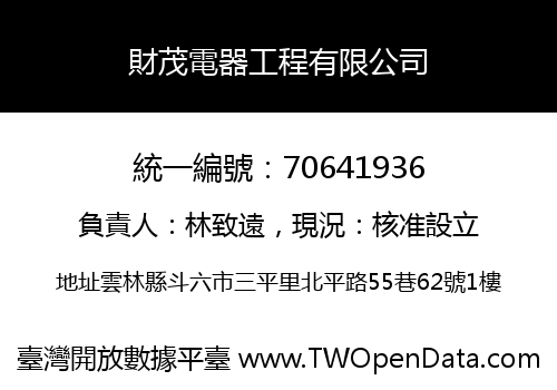 財茂電器工程有限公司