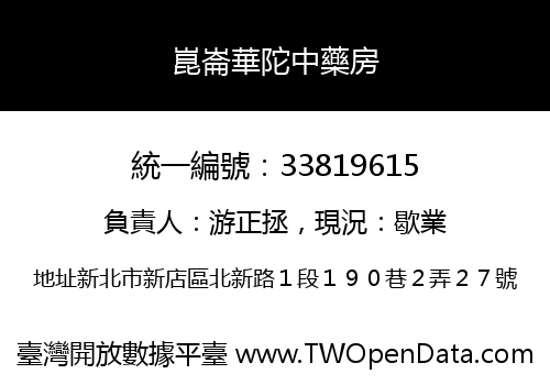 崑崙華陀中藥房