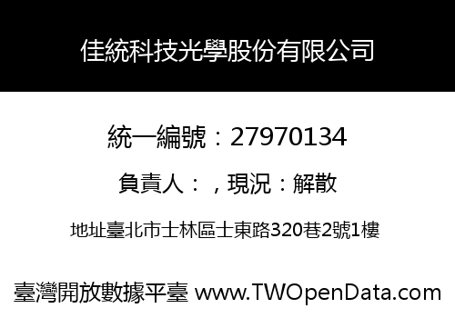 佳統科技光學股份有限公司