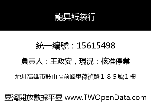 龍昇紙袋行