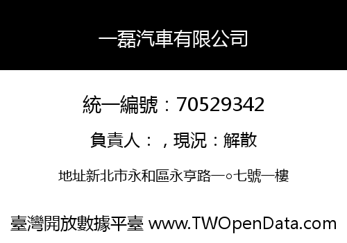 一磊汽車有限公司