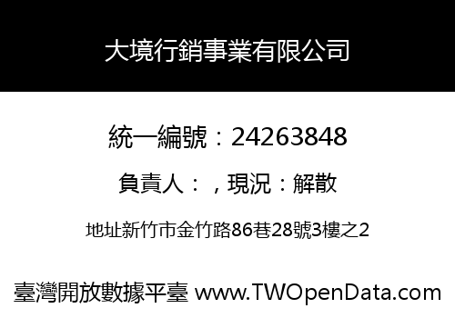 大境行銷事業有限公司