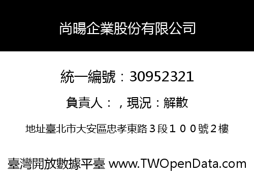 尚暘企業股份有限公司