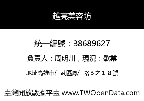 越亮美容坊