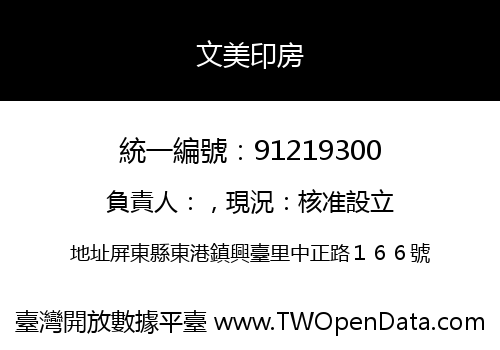 文美印房