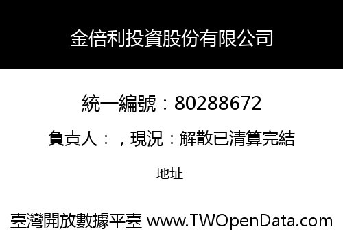 金倍利投資股份有限公司