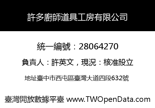 許多廚師道具工房有限公司