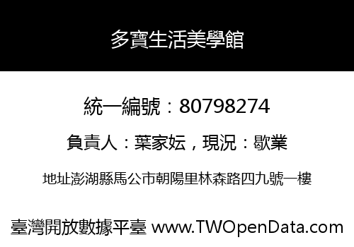 多寶生活美學館