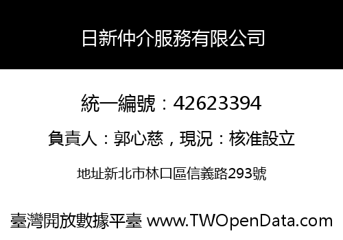 日新仲介服務有限公司