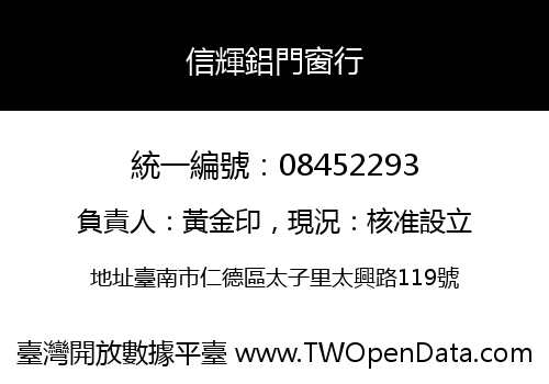 信輝鋁門窗行