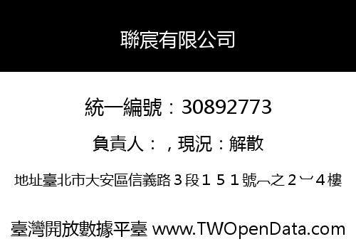 聯宸有限公司