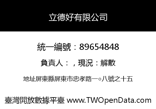 立德好有限公司