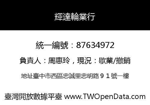 輝達輪業行