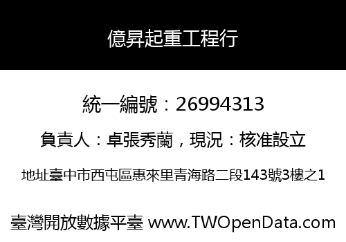 億昇起重工程行