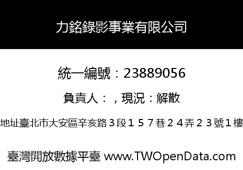 力銘錄影事業有限公司