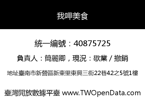 我呷美食