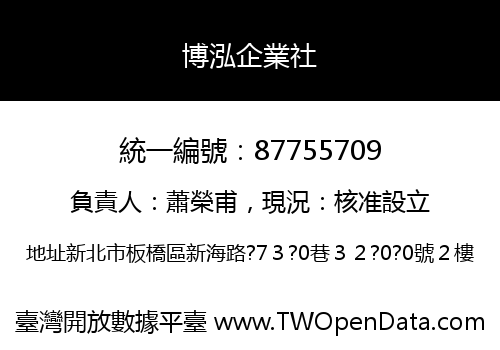 博泓企業社