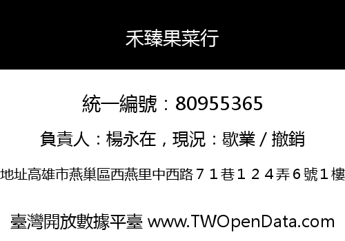 禾臻果菜行