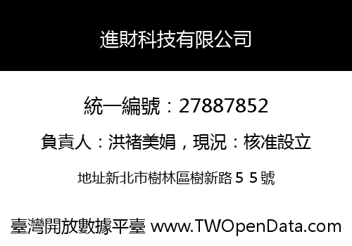 進財科技有限公司