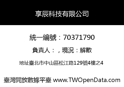 享辰科技有限公司