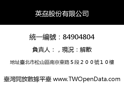 英劦股份有限公司