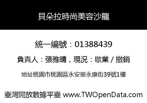 貝朵拉時尚美容沙龍