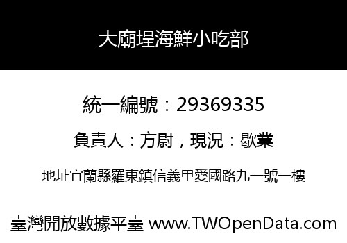 大廟埕海鮮小吃部