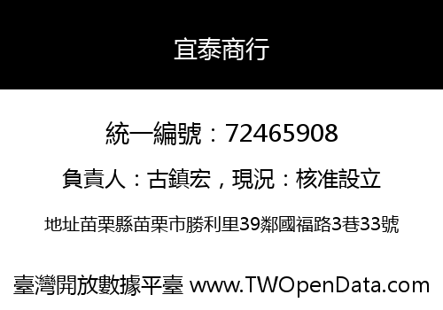 宜泰商行