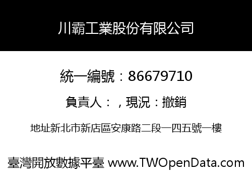 川霸工業股份有限公司