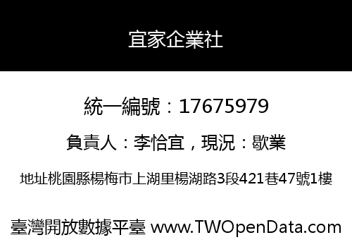 宜家企業社