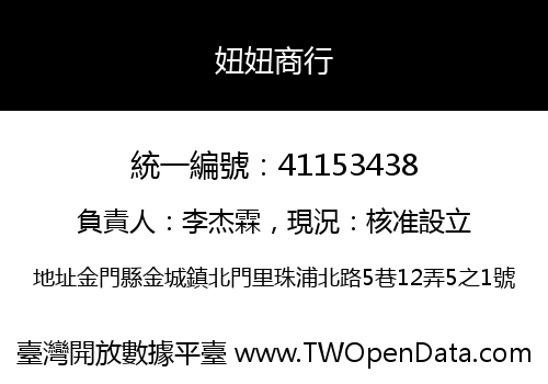 妞妞商行