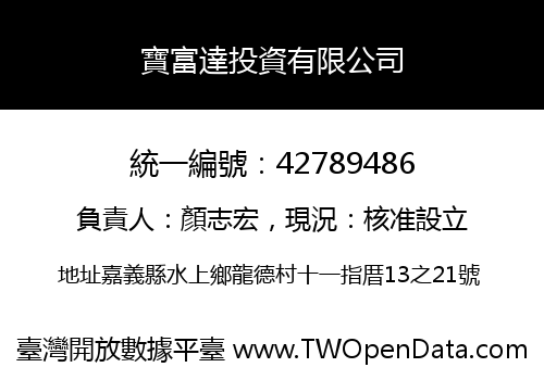 寶富達投資有限公司