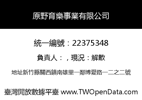 原野育樂事業有限公司