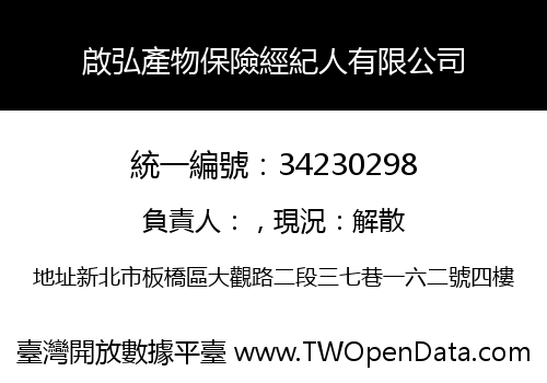 啟弘產物保險經紀人有限公司