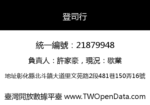 登司行
