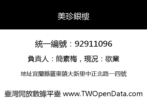 美珍銀樓